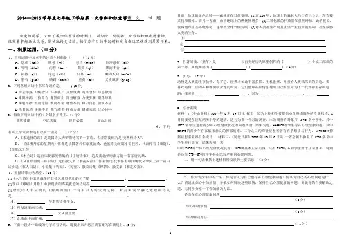 2014--2015学年度七年级下学期第二次学科知识竞赛语  文   试  题