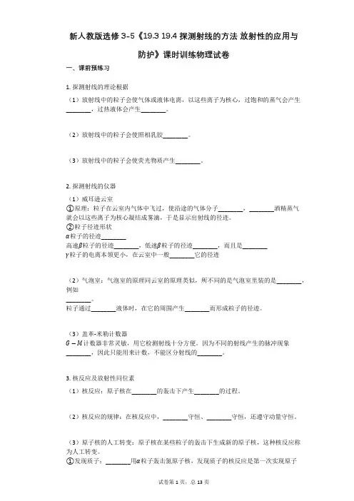 新人教版选修3-5《放射性的应用与防护》课时训练物理试卷有答案