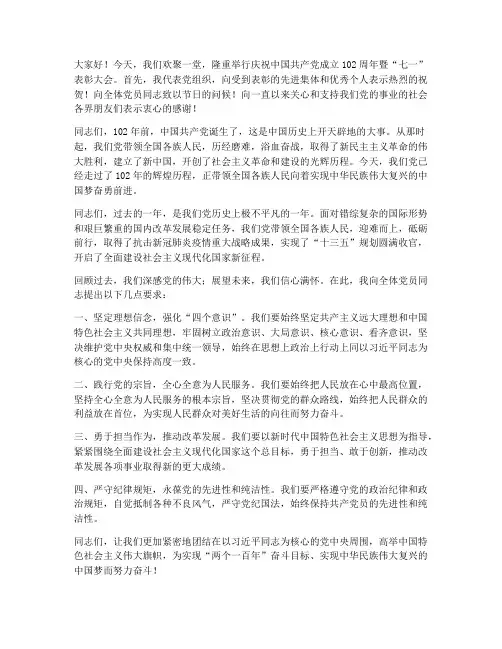 举办七一活动领导发言稿