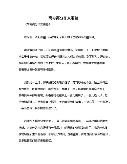 高考高分作文秦腔