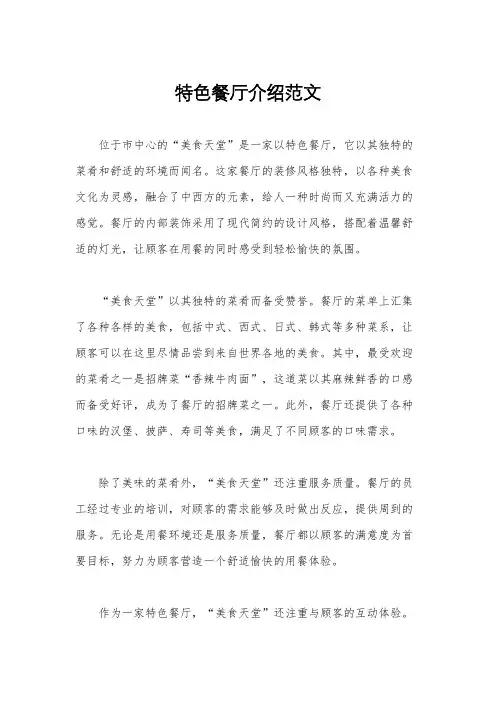 特色餐厅介绍范文