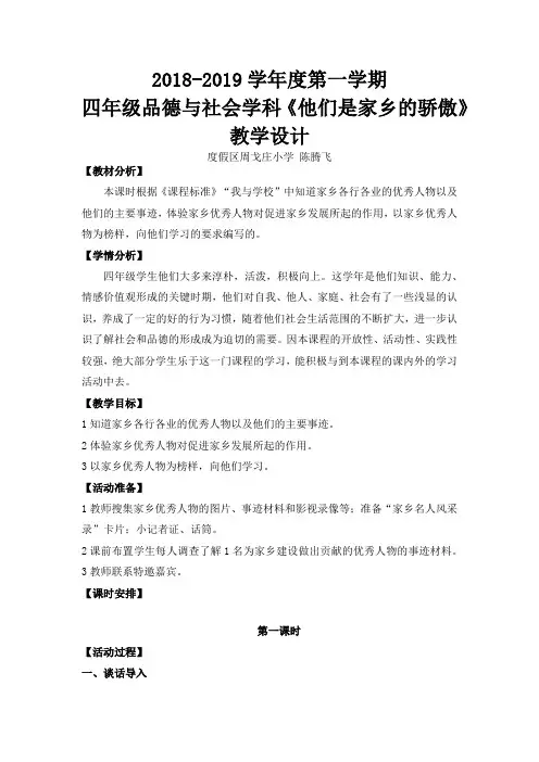 山美版品德与社会他们是家乡的骄傲