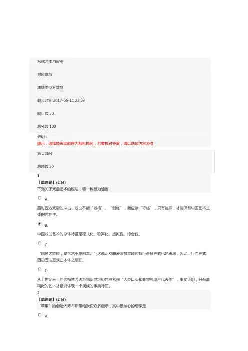 艺术与审美考试题目