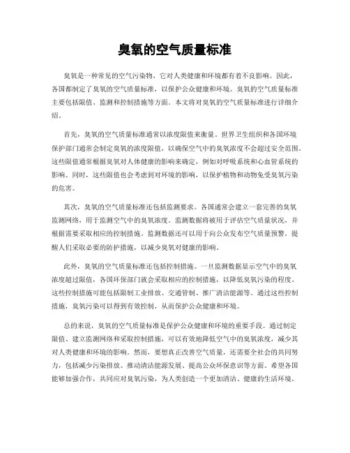 臭氧的空气质量标准