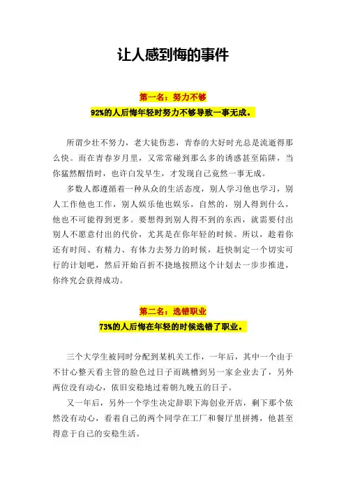 让人感到悔的事件