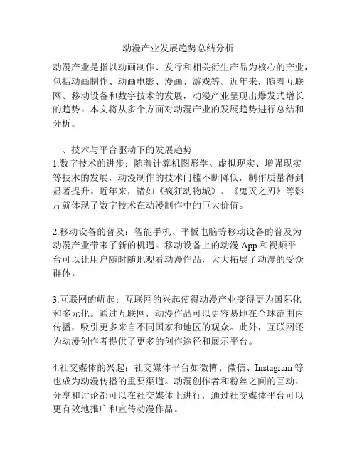动漫产业发展趋势总结分析