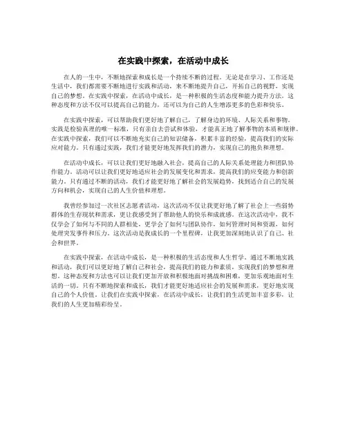 在实践中探索,在活动中成长