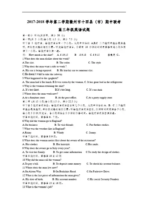 江西省赣县三中2018届高三下学期期中考试英语试卷