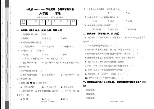 人教版2022--2023学年度第二学期六年级音乐下册期末测试卷及答案(含两套题)