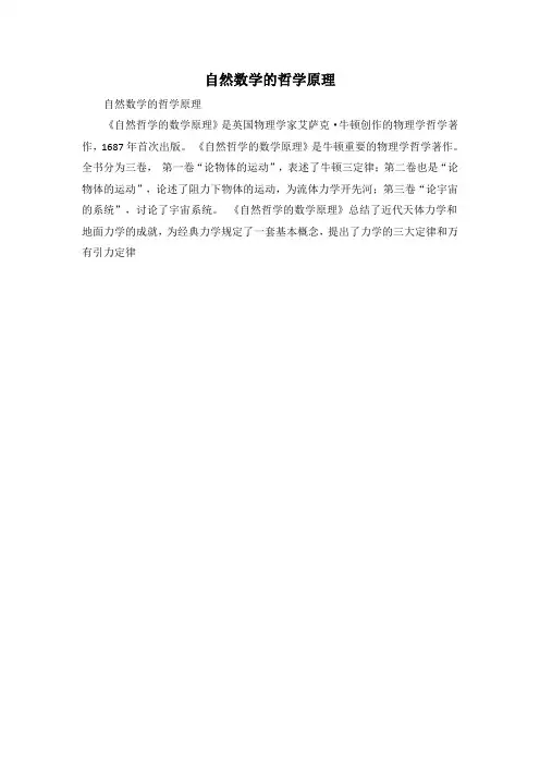 自然数学的哲学原理