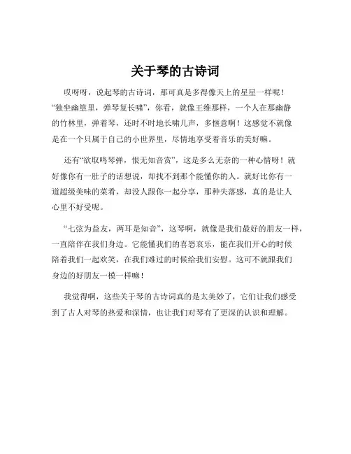 关于琴的古诗词