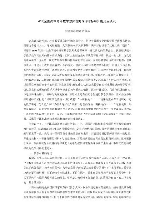 对《全国高中青年数学教师优秀课评比标准》的几点认识