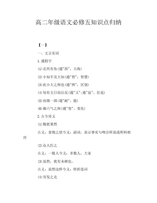 高二年级语文必修五知识点归纳