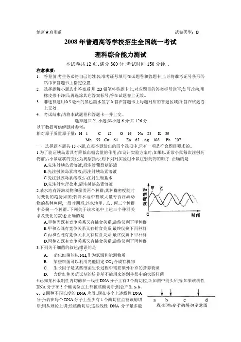 高考理综试题及答案浙江卷