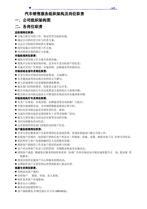 汽车销售服务有限公司组织架构和岗位职责