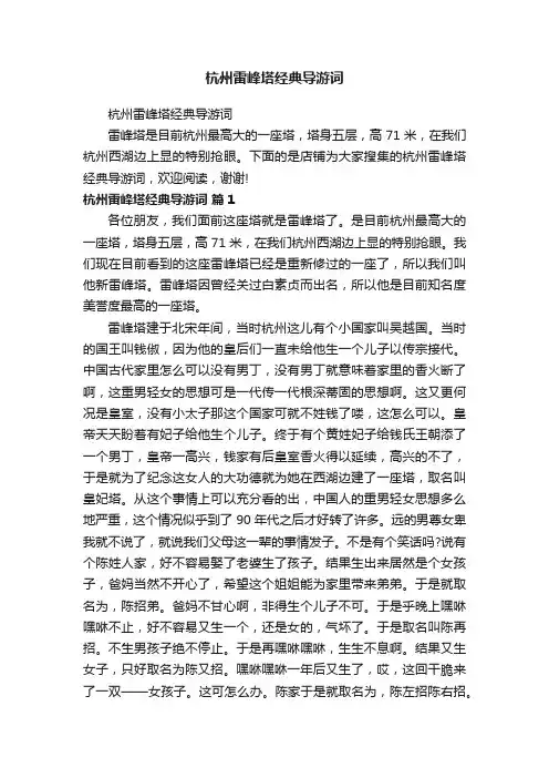 杭州雷峰塔经典导游词