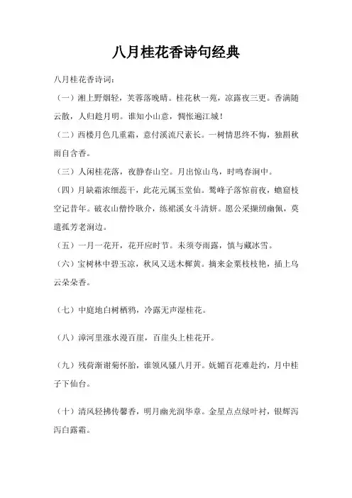 八月桂花香诗句经典