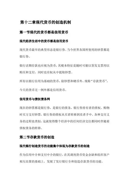 现代货币的创造机制