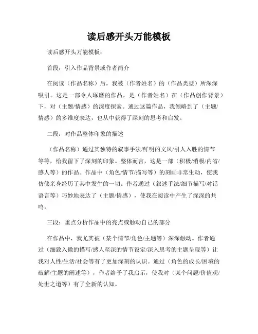 读后感开头万能模板