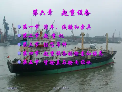 起重设备知识简介