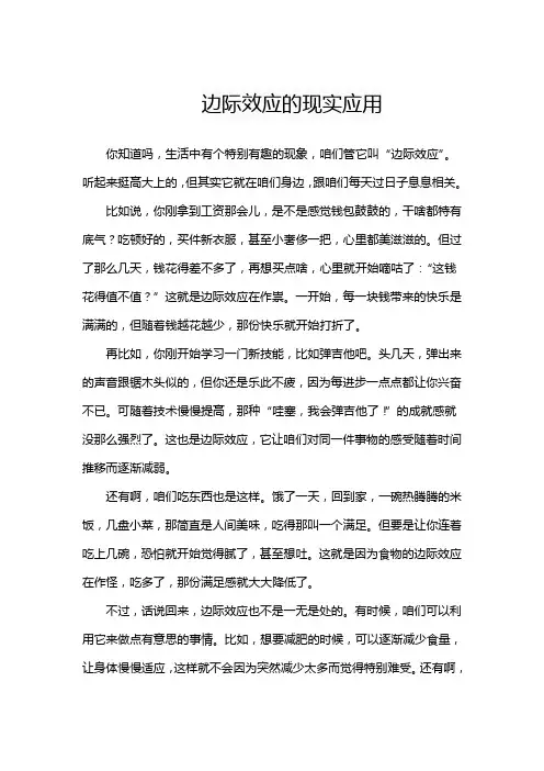 边际效应的现实应用