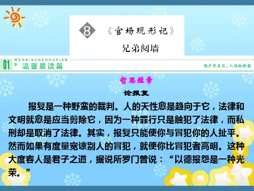 高中语文第8课官场现形记课件新人教版选修~中国小说欣赏