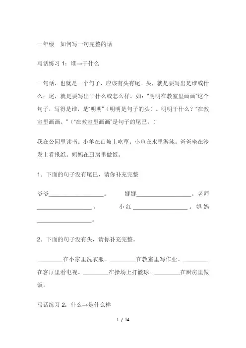 一年级如何写一句完整的话