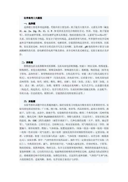 高考化学三大题型