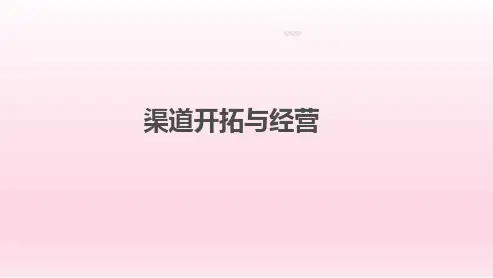 银行保险渠道开拓
