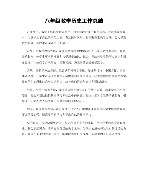 八年级教学历史工作总结