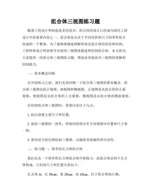 组合体三视图练习题