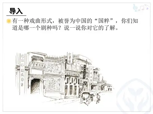 部编小学音乐五年级《故乡是北京》孙曼云PPT课件 一等奖新名师优质公开课获奖比赛人教