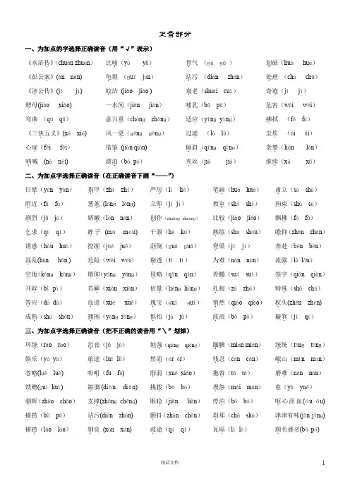 (新人教小学)五年级语文下册专项练习：正音选词标点近反义词病句
