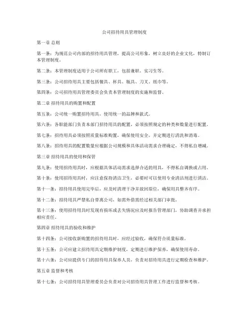公司招待用具管理制度