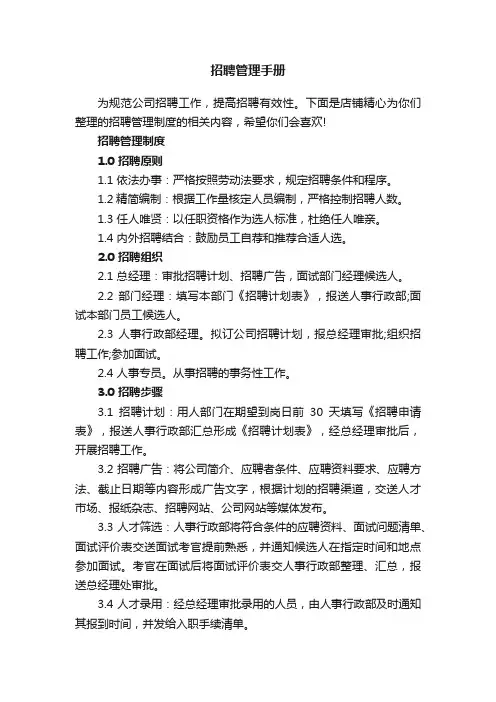 招聘管理手册