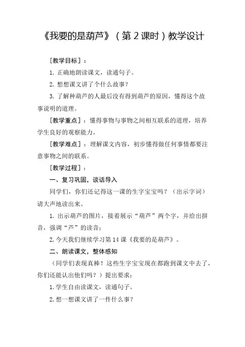 《我要的是葫芦》(第2课时)教学设计