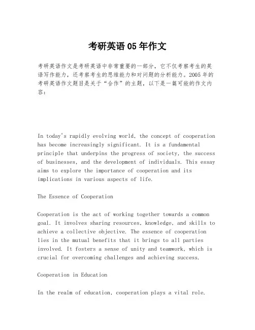 考研英语05年作文