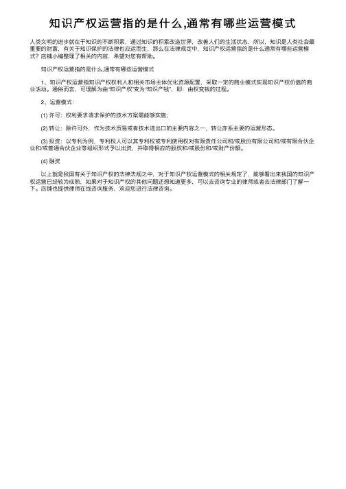 知识产权运营指的是什么,通常有哪些运营模式