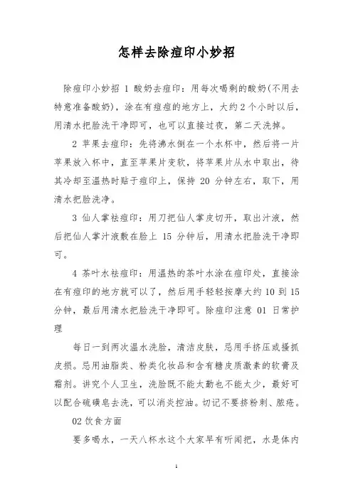 怎样去除痘印小妙招