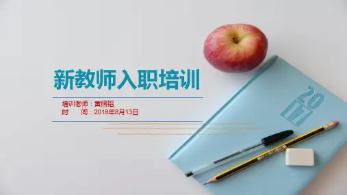 特岗教师入职培训PPT课件