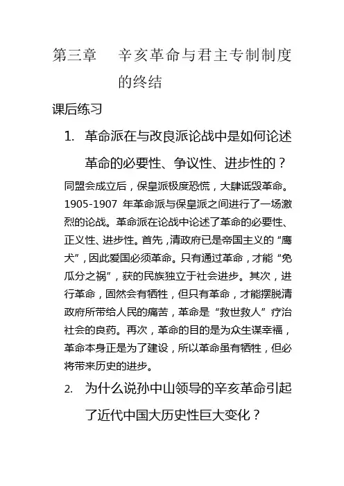 辛亥革命与君主专制制度的终结