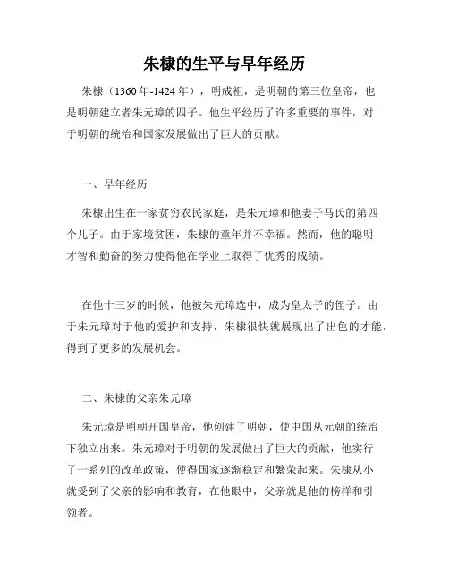 朱棣的生平与早年经历