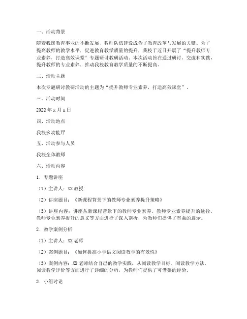 专题研讨教研活动记录