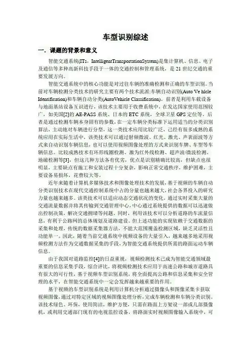 车型识别综述