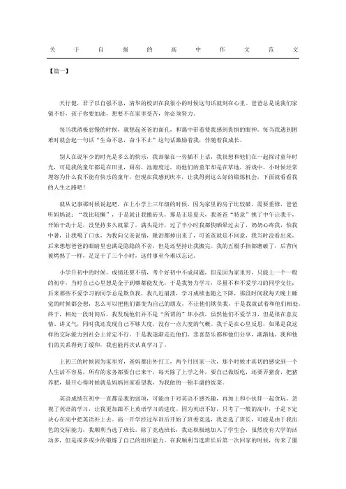 自强的重点高中获奖作文范文参考