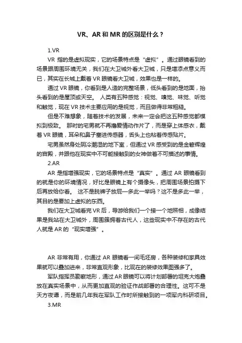 VR、AR和MR的区别是什么？
