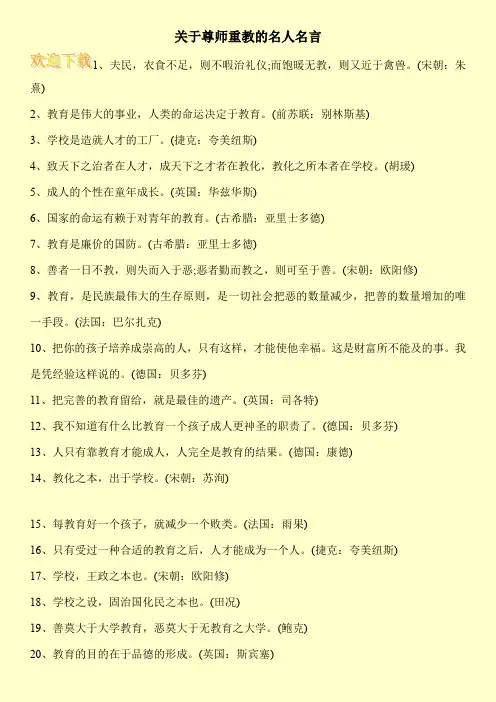 关于尊师重教的名人名言