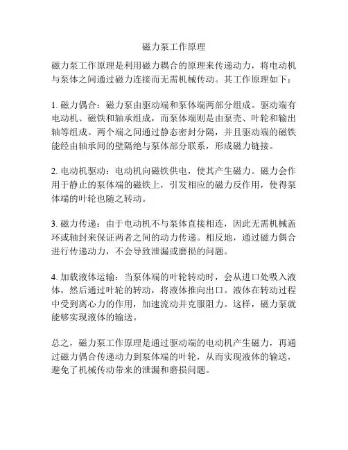 磁力泵工作原理