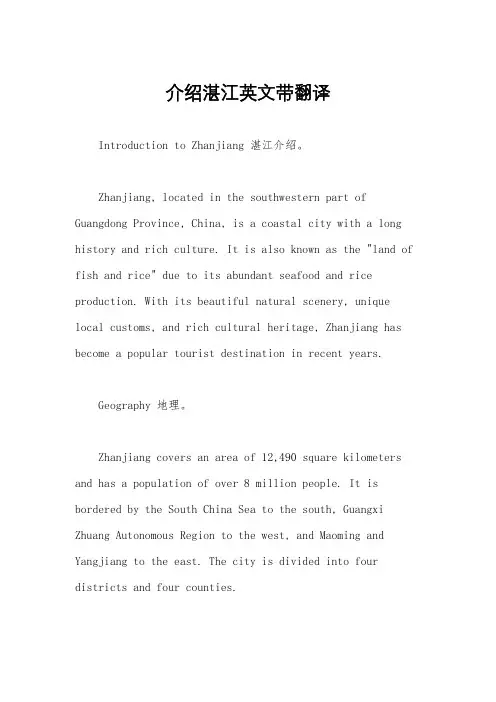 介绍湛江英文带翻译