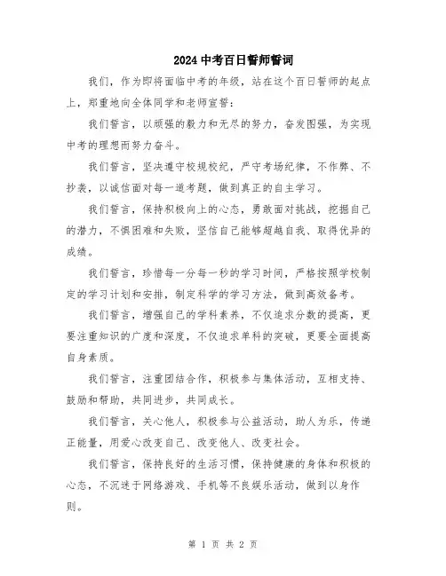 2024中考百日誓师誓词